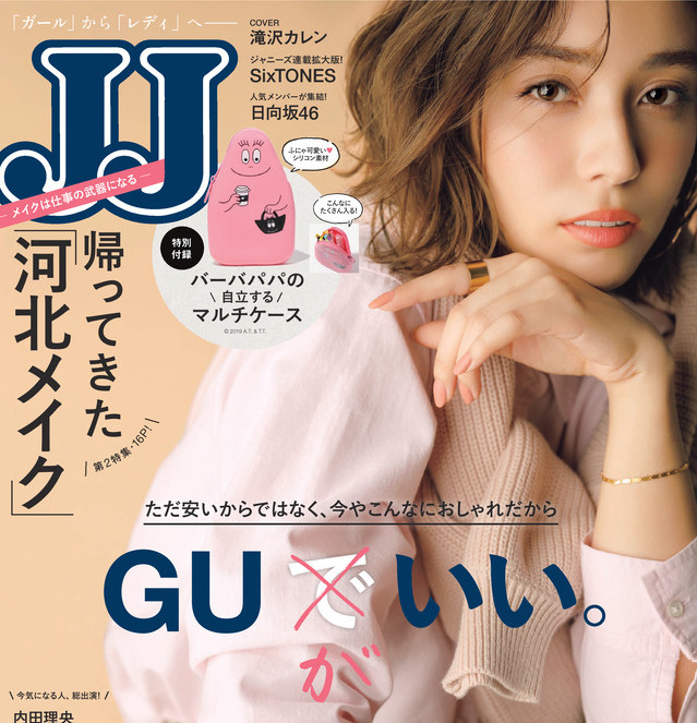 JJ5月号を一足お先に大公開！