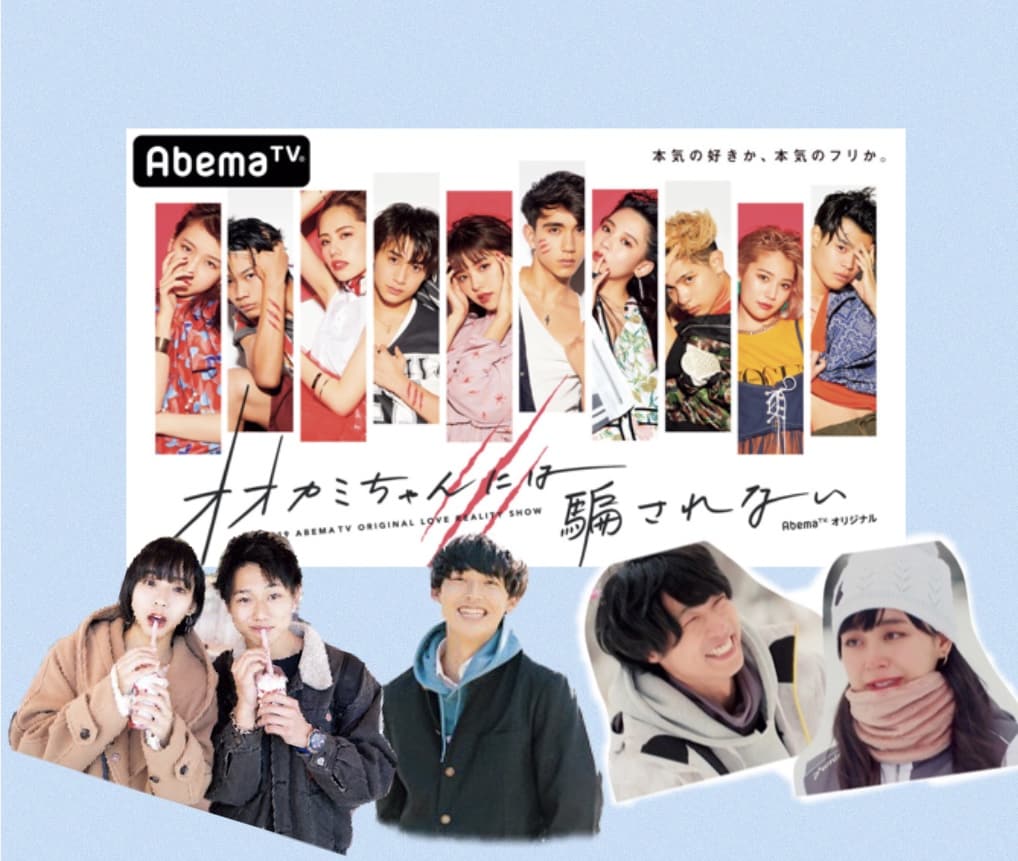今からでも遅くない！観なきゃ損するアベマの「恋愛リアリティーショー」BEST4！