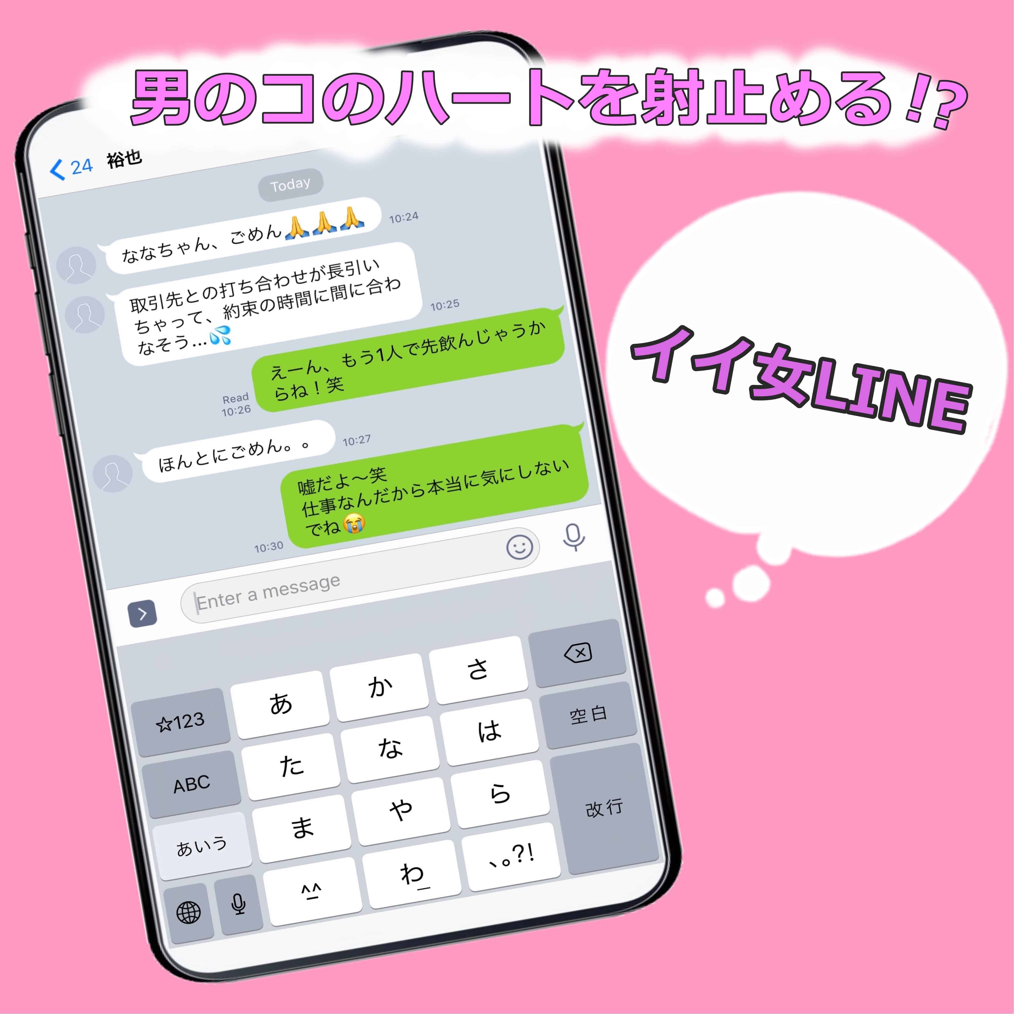 このコと付き合ったら成長できそう！男性のハートを射止めた「イイ女LINE」