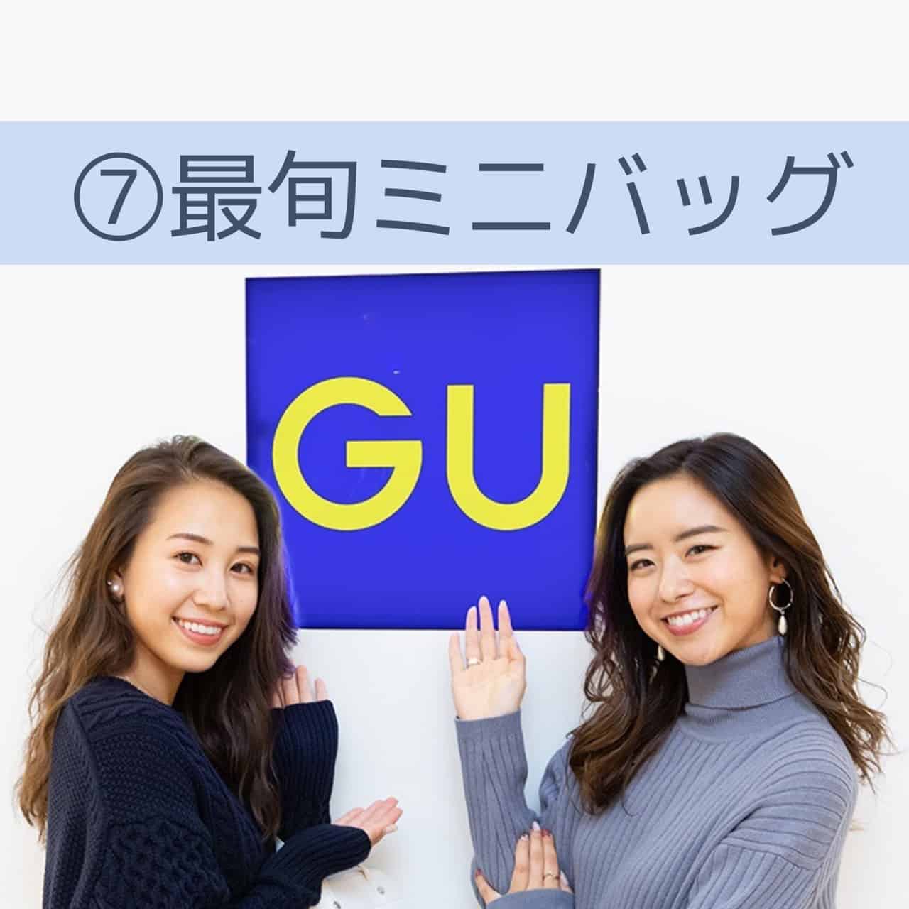 全部2,000円以下！GUで最旬バッグ見つけた！