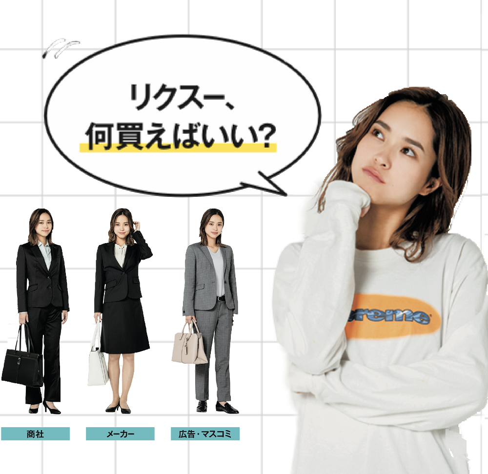 就活で受ける業界によって着るべきスーツが違うって知ってる？