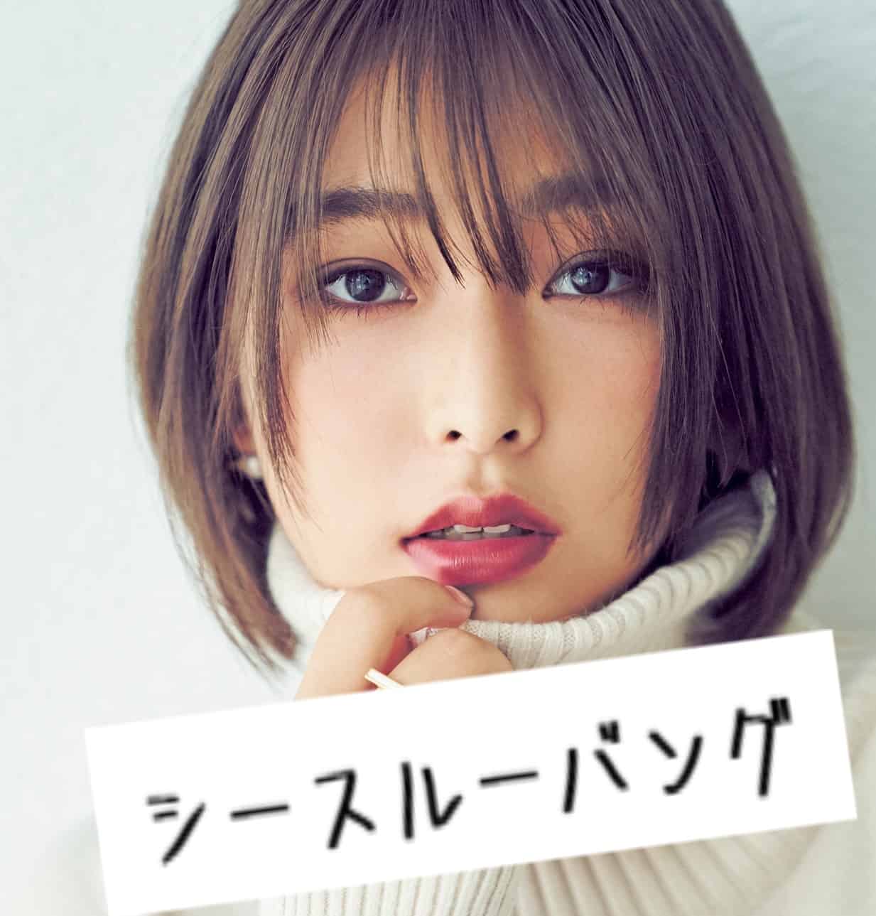 あか抜けかたが半端じゃない！「シースルーバングス」に今すぐトライ！