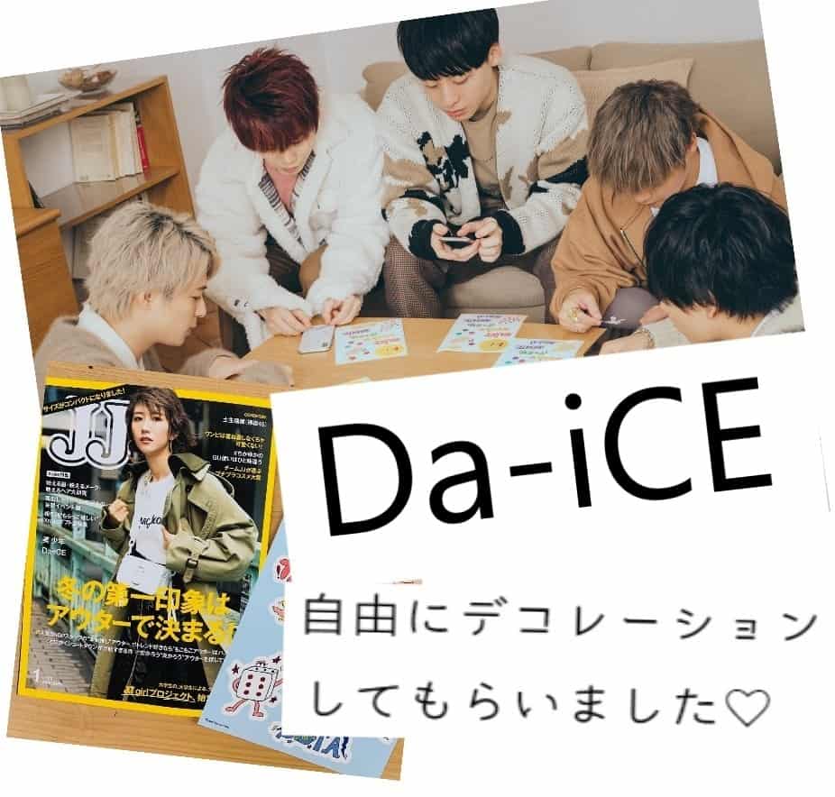 【まとめ売り】Da-iCE 花村想太 神 集合 ステッカー シール ステッカーセット(5枚組)〇特典対象商品〇 - Da-iCE (ダイス