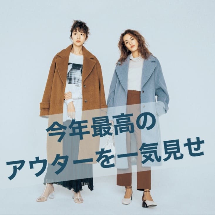 失敗しない！ 人気ブランドの「今季最高アウター」を一気見せ！
