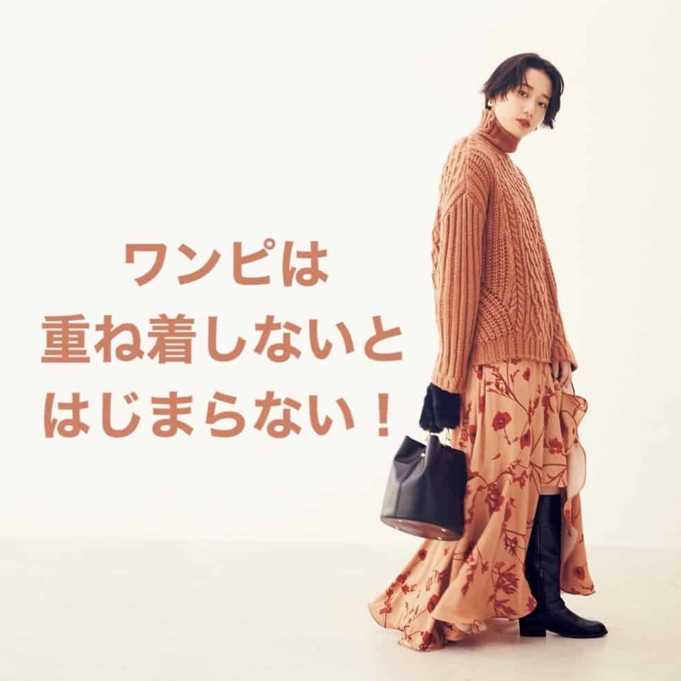 もっと可愛く♡ ワンピの重ね着で一気におしゃれが見違えた！
