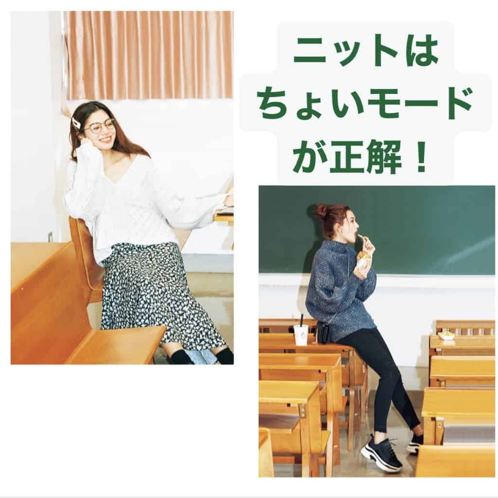 冬のニットは「ちょっとモード」が大本命♡