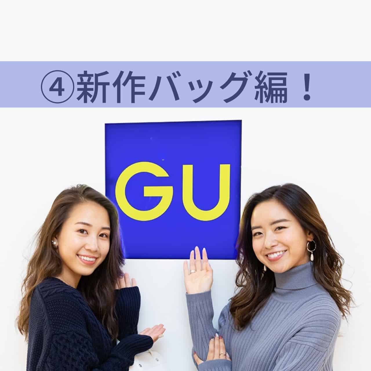 ミニバックから普段使いのトートまで、GUの新作バックが超使える！