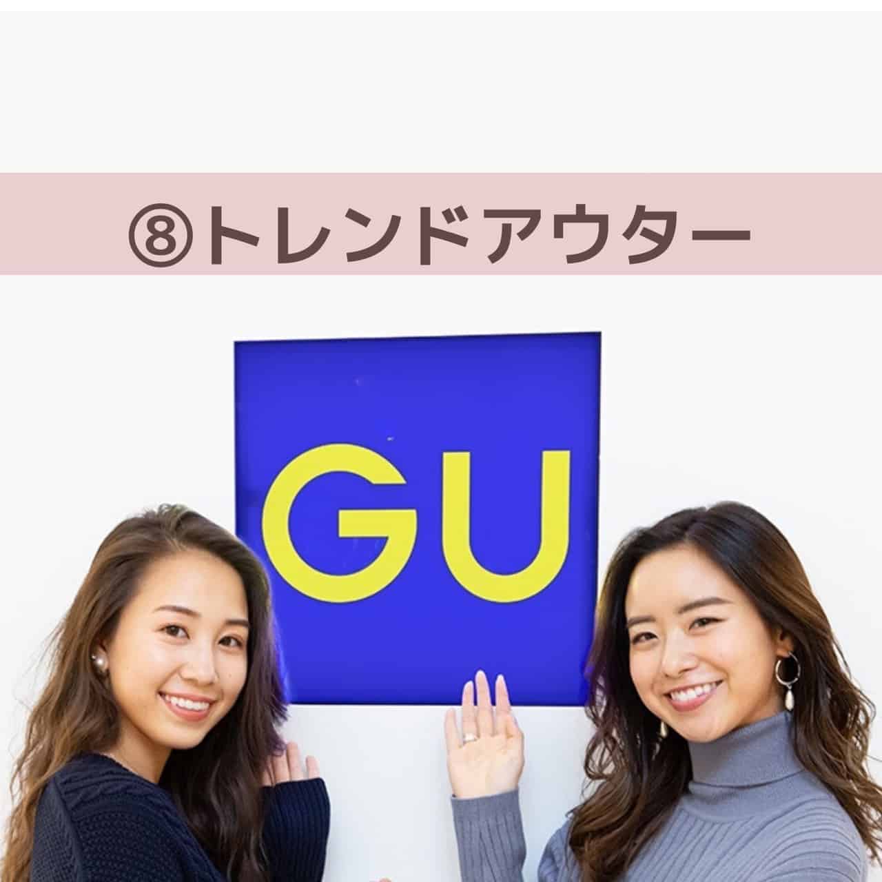トレンドアウターならGUへ！コスパ最強アウターを見つけてきた