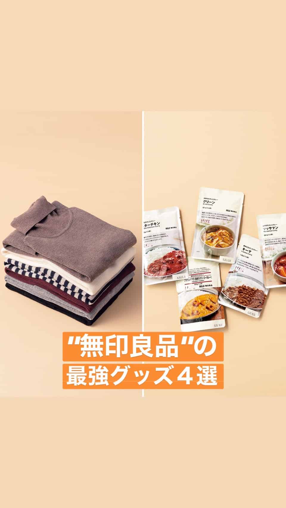 無印良品で見つけた使えすぎるアイテム4選