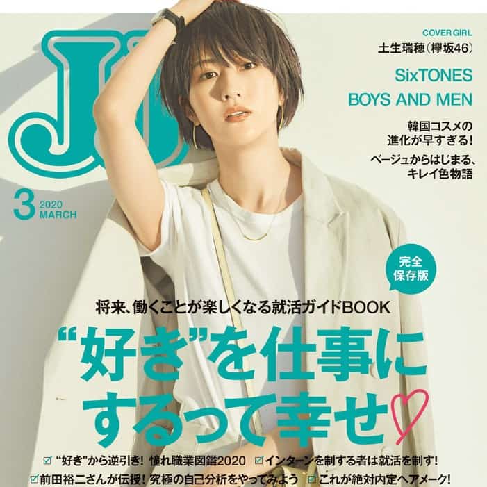 【欅坂46・土生瑞穂】が表紙！JJ3月号を一足お先に大公開