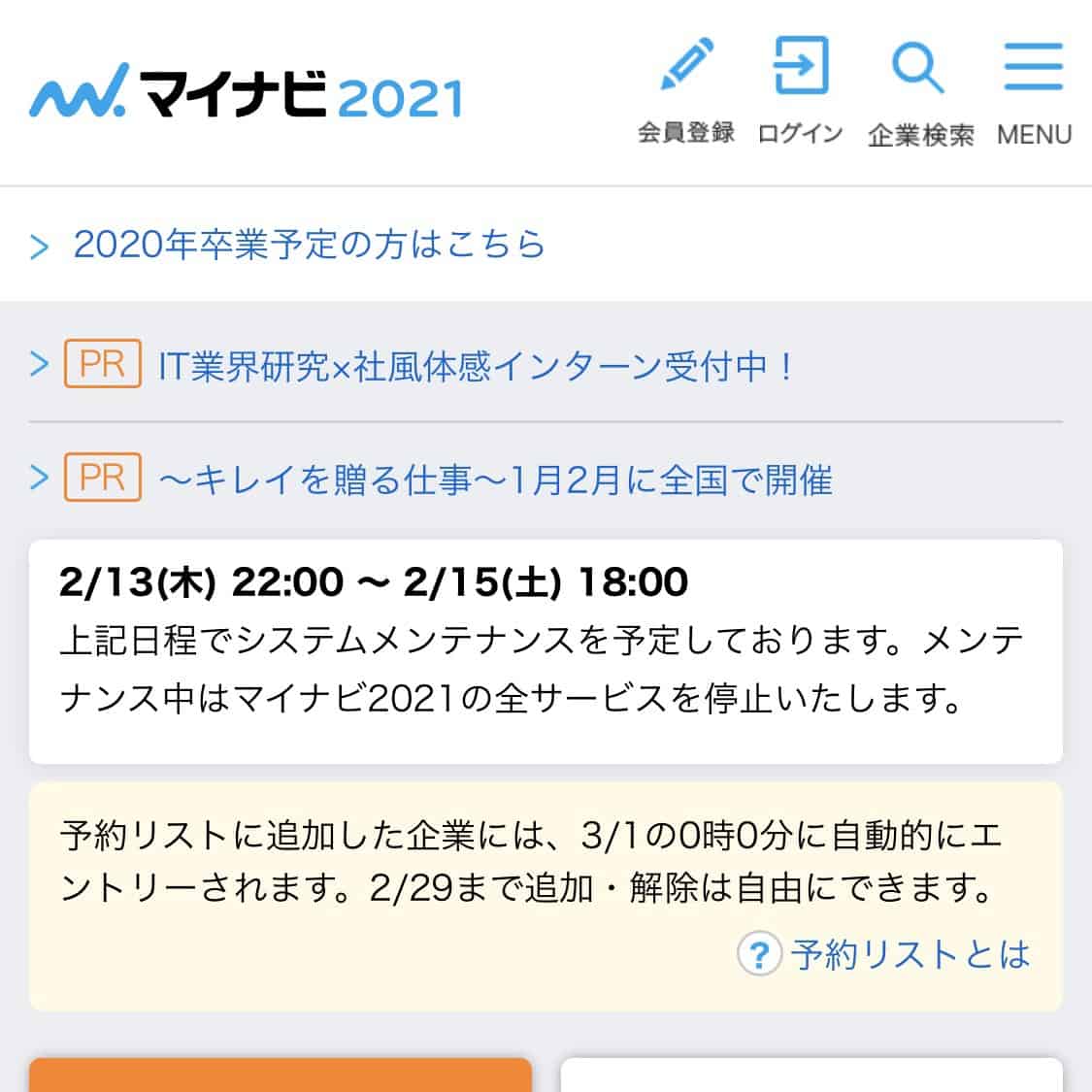 就活生なら知っておきたい！ マイナビのなかに内定の近道があった