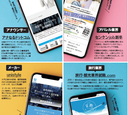 【業界別】就活生なら絶対に見逃せない！ 内定のためにチェックしたい就活サイト８選