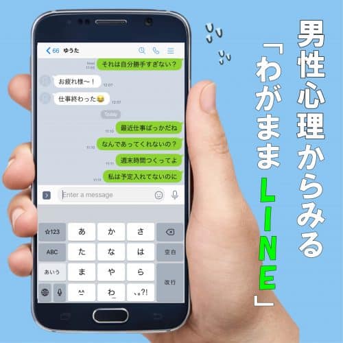 どこまで許せる 男性心理からみる わがままline のボーダーライン5つ