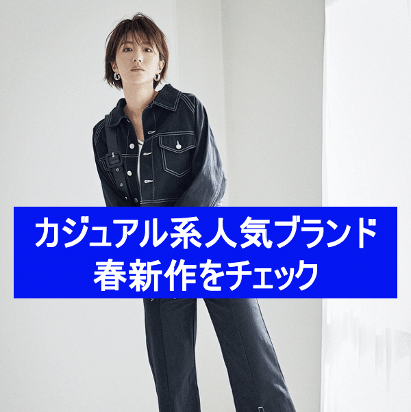 欅坂46・土生瑞穂が着こなす！着やせも狙える人気ブランド服はルミネエストB1に全部ある件