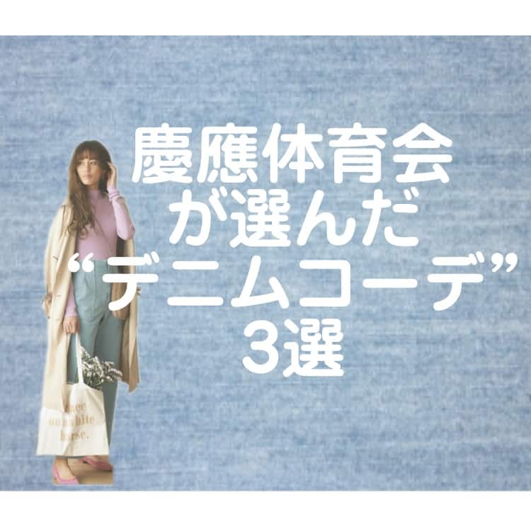体育会男子が断言！僕らが好きな「春のデニムコーデ」3選