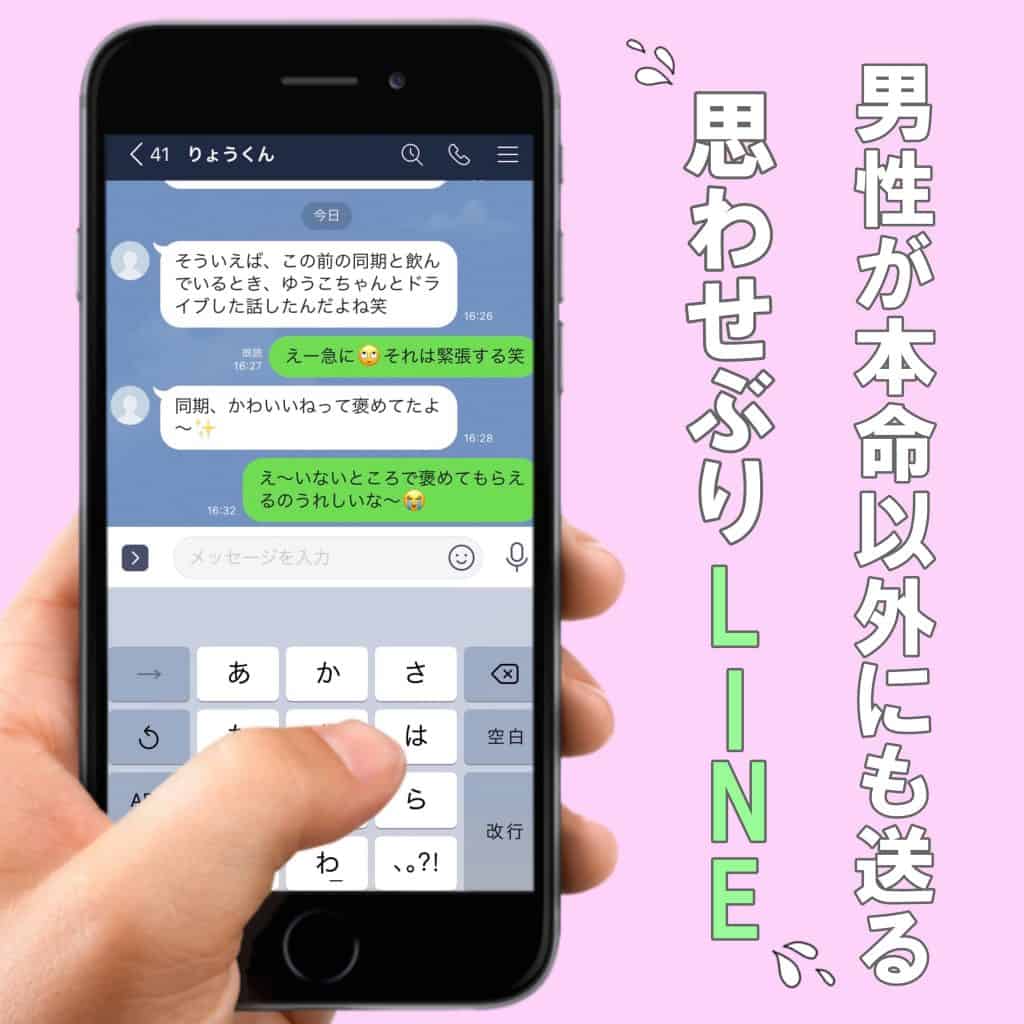 勘違いしちゃうよ 男性が本命以外にも送る 思わせぶりline 3つ