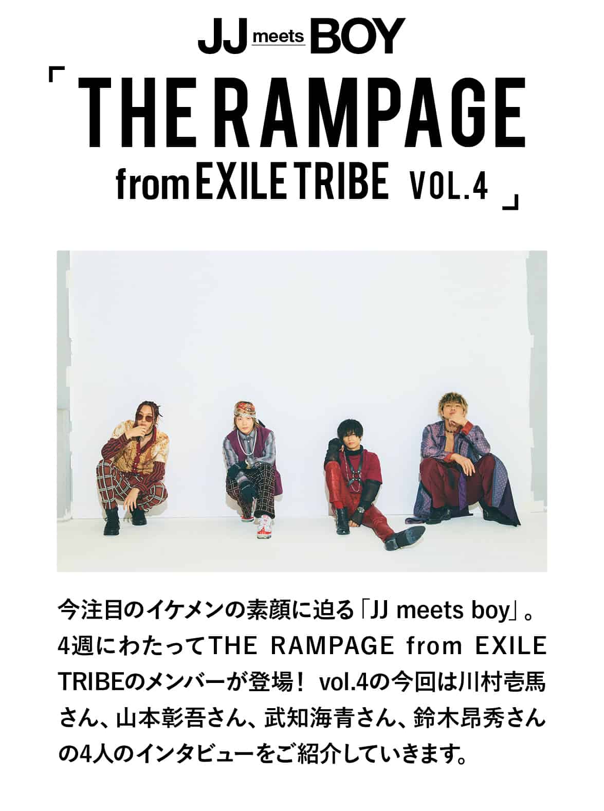 JJ meets BOY「THE RAMPAGE from EXILE TRIBE vol.4」 - JJ