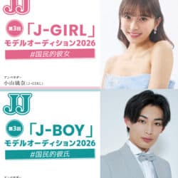 セミファイナリスト第2弾35名発表！ 「JJモデルオーディション2026」J-GIRL、J-BOY候補者たちを追うYouTube番組も11月から始動