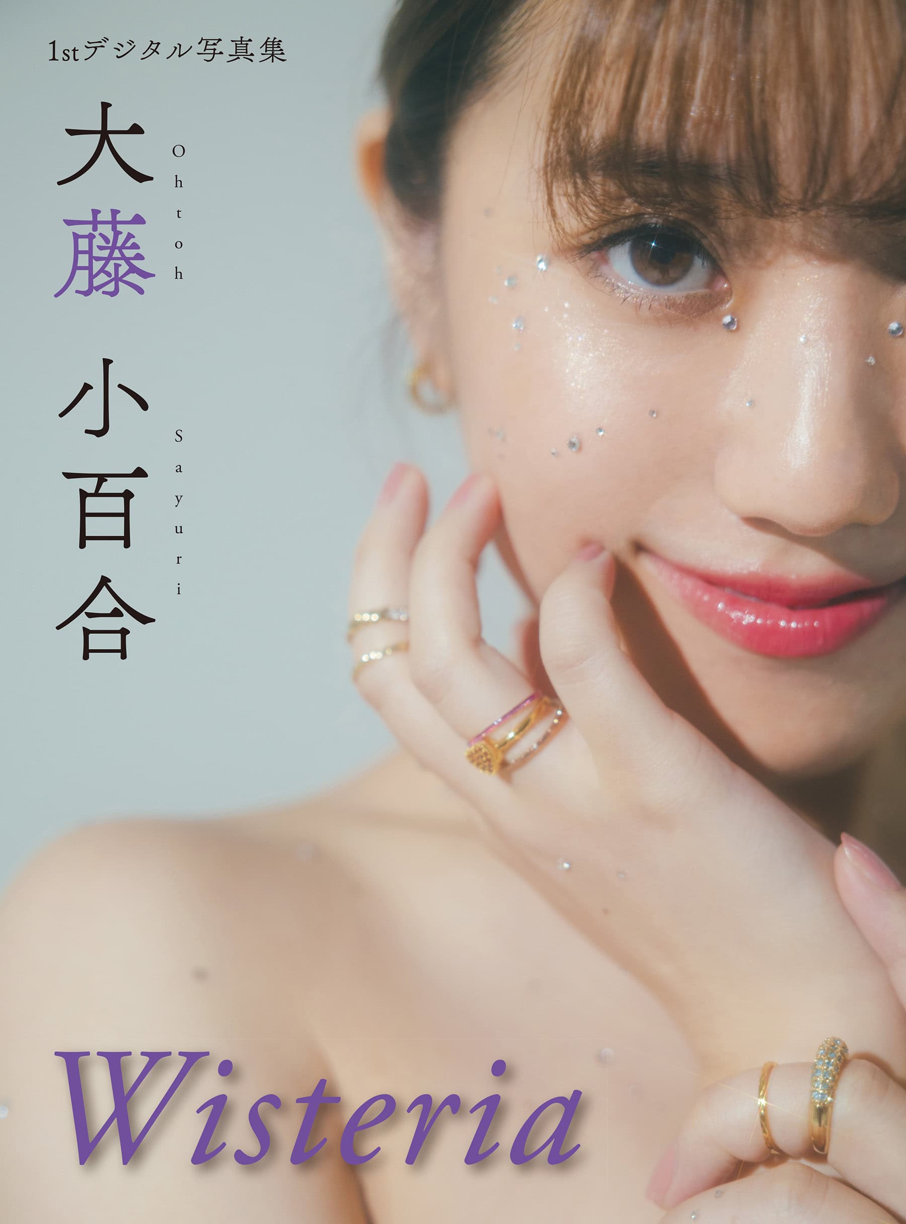 大藤小百合 待望のファーストデジタル写真集『SayuLily』『Wisteria