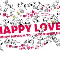 【スヌーピーミュージアム】館内がスヌーピーとハートでいっぱい♡ 季節限定イベント「ハッピー・ラブ」開催