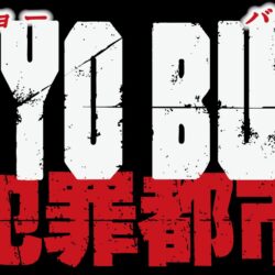 【追加情報!!】「JJ50th Anniversary Fest 2026」にて、2026年初夏公開の映画『TOKYO BURST-犯罪都市-』スペシャルコラボステージが決定 ！