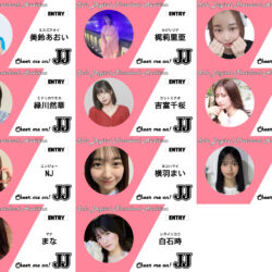 【予選スタート】JJ「第2回ソロデジタル写真集オーディション」Aブロック参加の候補者18名を一挙紹介！