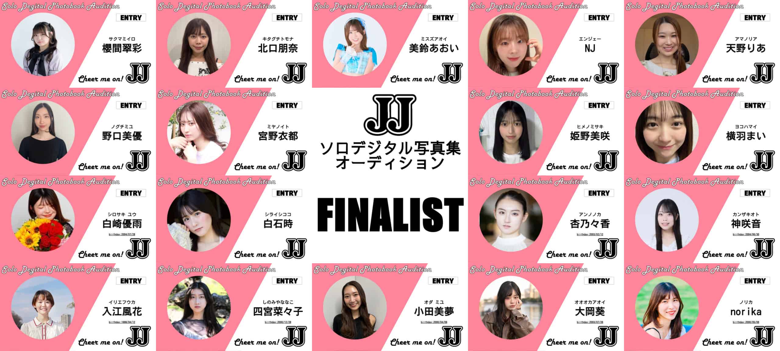 JJプロフ必読ページ 決戦は5/16から】JJ「第2回ソロデジタル写真集オーディション
