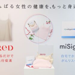 【数量限定】リカバリーウェア「ReD」×がんリスク検査「miSignal」が共創！ 新しい健康習慣を生むセットを発売！